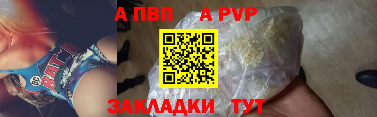 Alpha PVP VHQ  Alpha-PVP Соль  как найти закладки  A-PVP VHQ  Вход с VPN  Подольск 