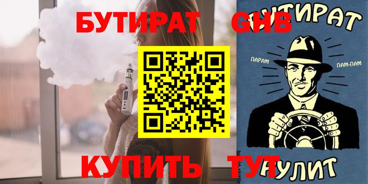 БУТИРАТ  БУТИРАТ BDO  Вход с VPN  Подольск 