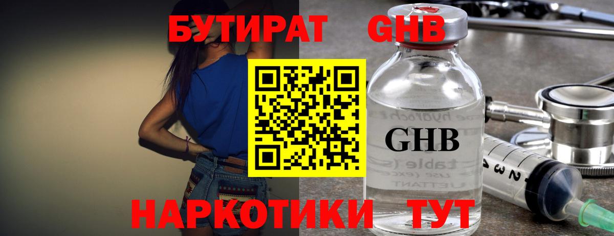 БУТИРАТ бутандиол Подольск