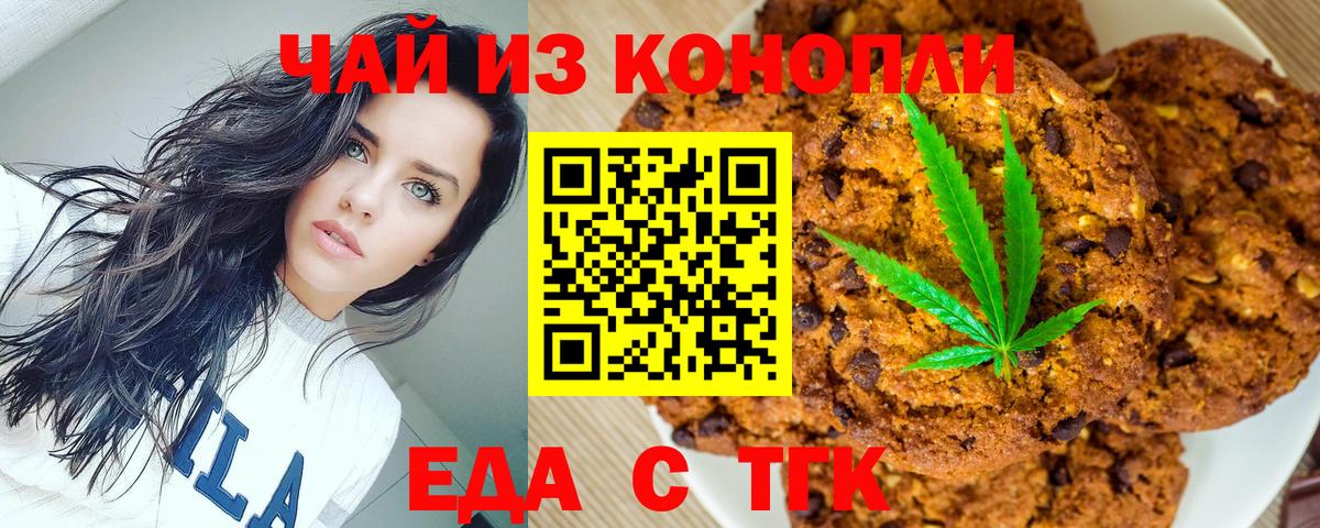 Еда ТГК конопля  Вход с VPN  Подольск 
