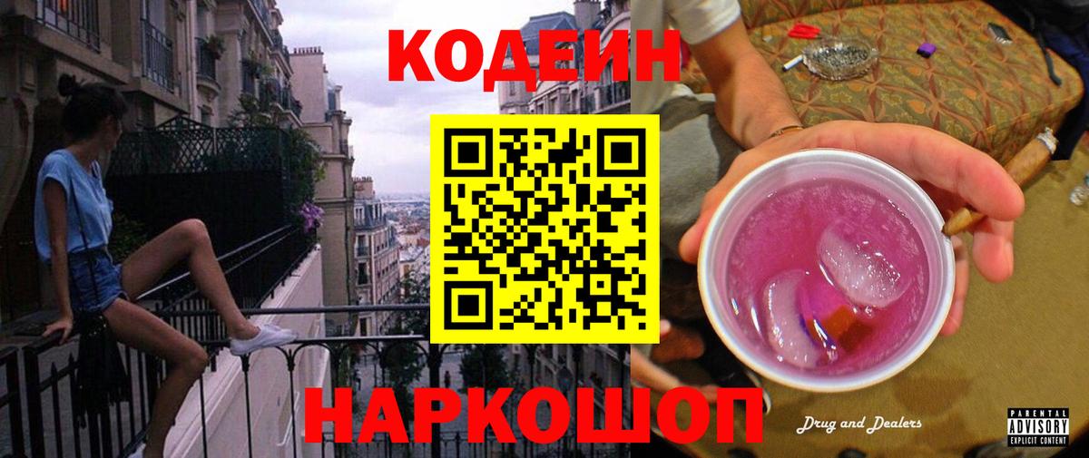 Codein напиток Lean (лин)  Вход с VPN  купить  цена  Подольск  Кодеин Purple Drank 