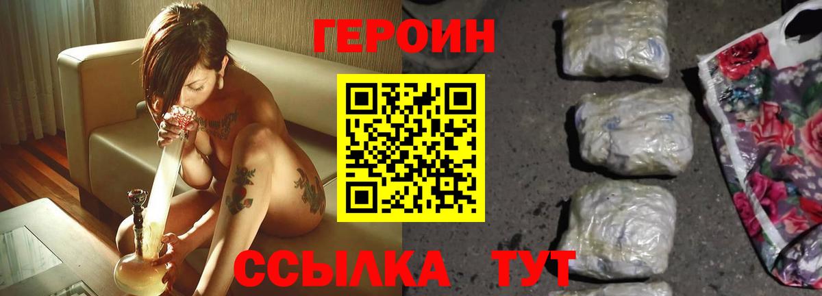 ГЕРОИН белый Подольск
