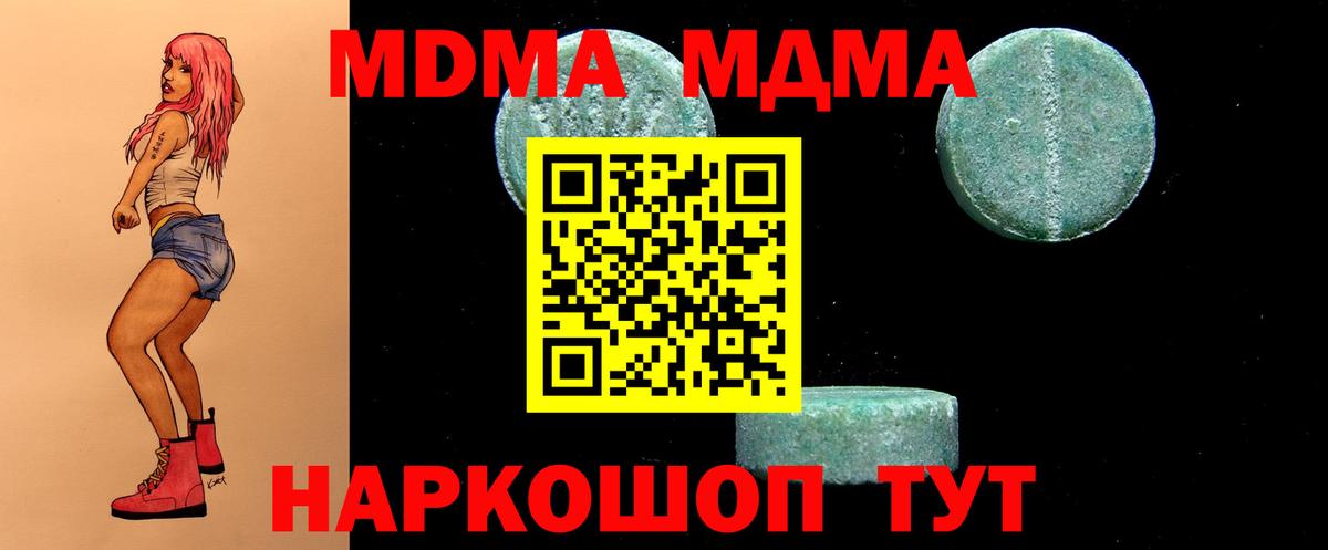 MDMA Molly  Вход с VPN  MDMA  Подольск 