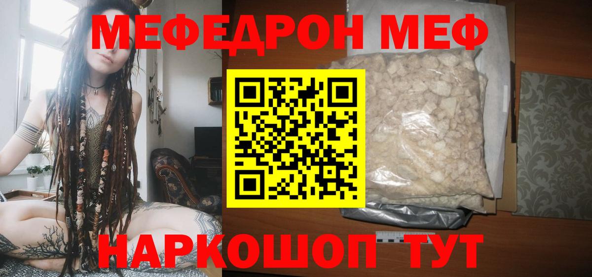 Меф мяу мяу кристаллы Подольск