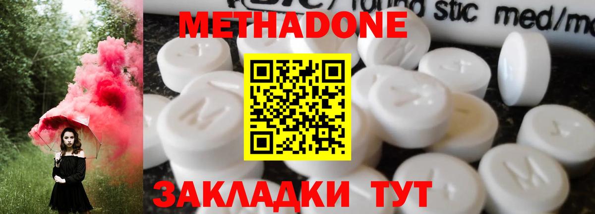 Метадон кристалл  Вход с VPN  МЕТАДОН мёд  Подольск 